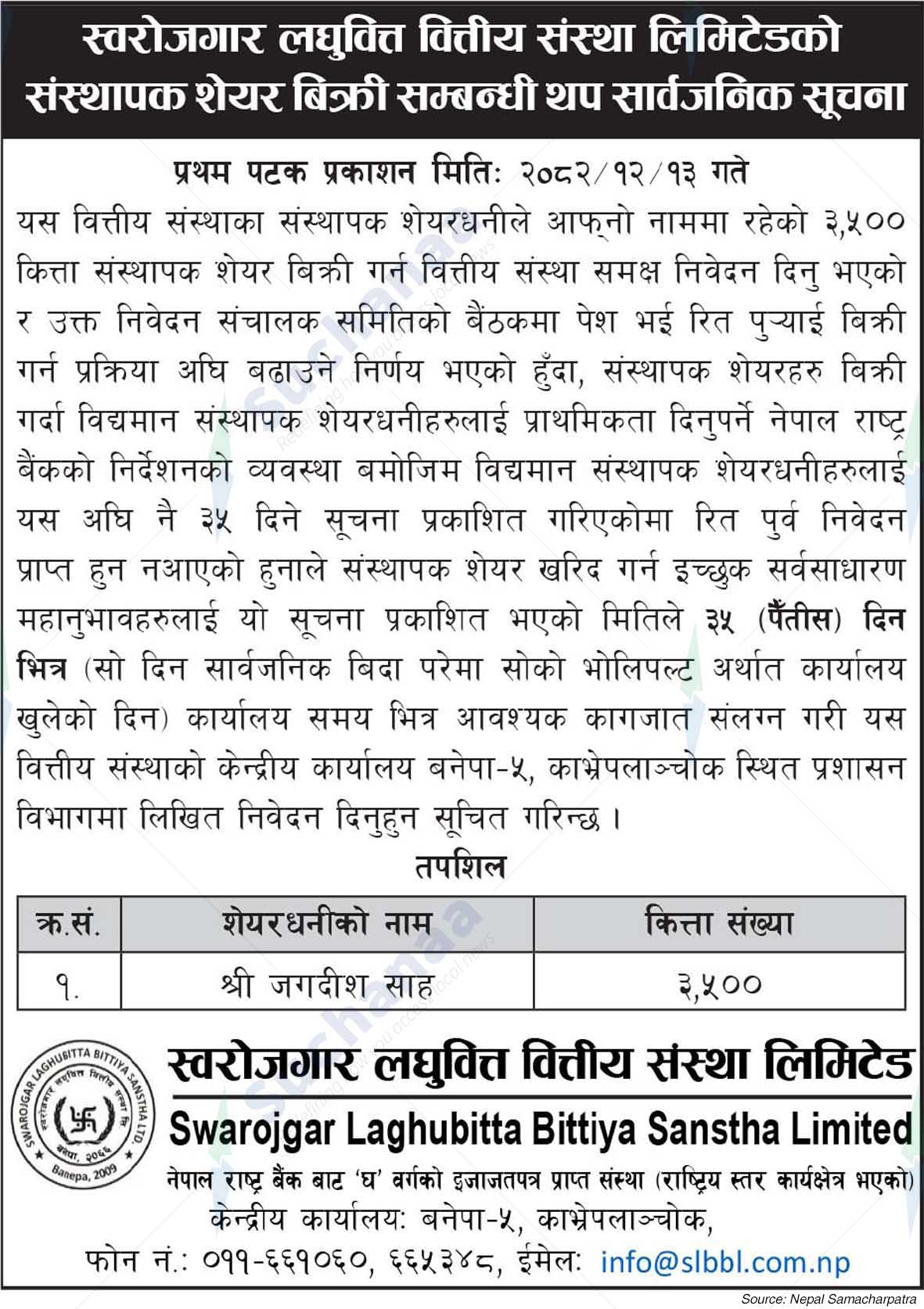 Swarojgar Laghubitta Bittiya Sanstha Limited