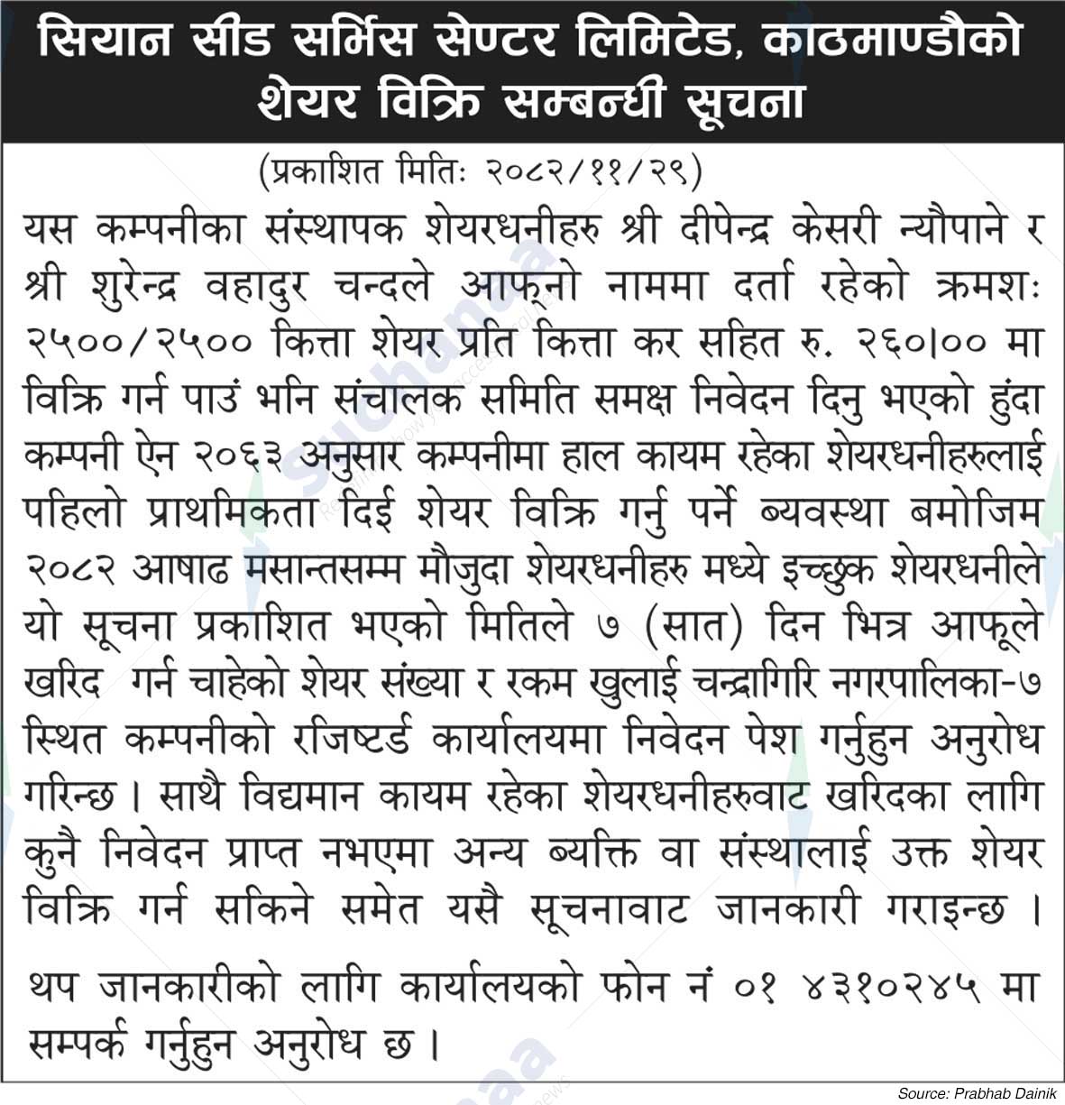 SEAN Seed Service Centre Ltd.