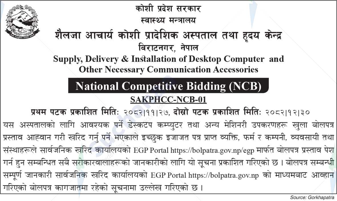 Sailaja Aacharya Koshi Pradeshik Hospital and cardiac center