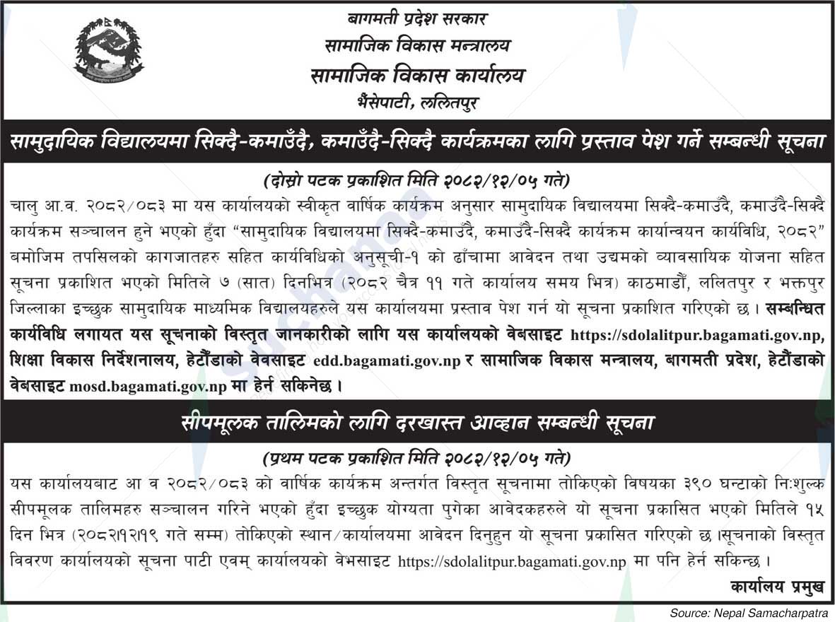 Social Development Office, Lalitpur