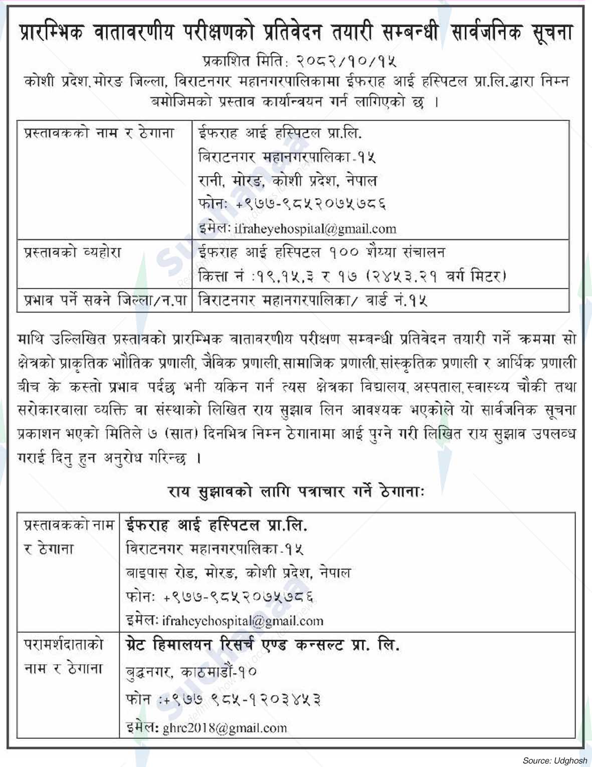 Ifrah Eye Hospital Pvt. Ltd., Morang