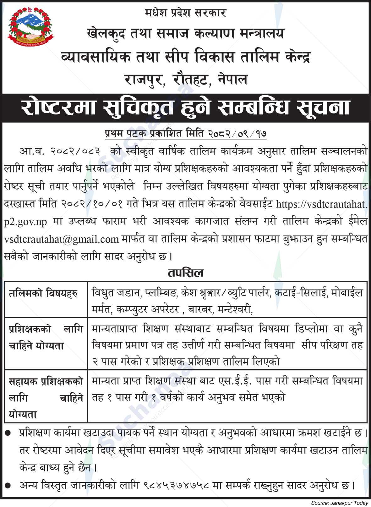 Vocational and Skill Development Training Center, Rautahat