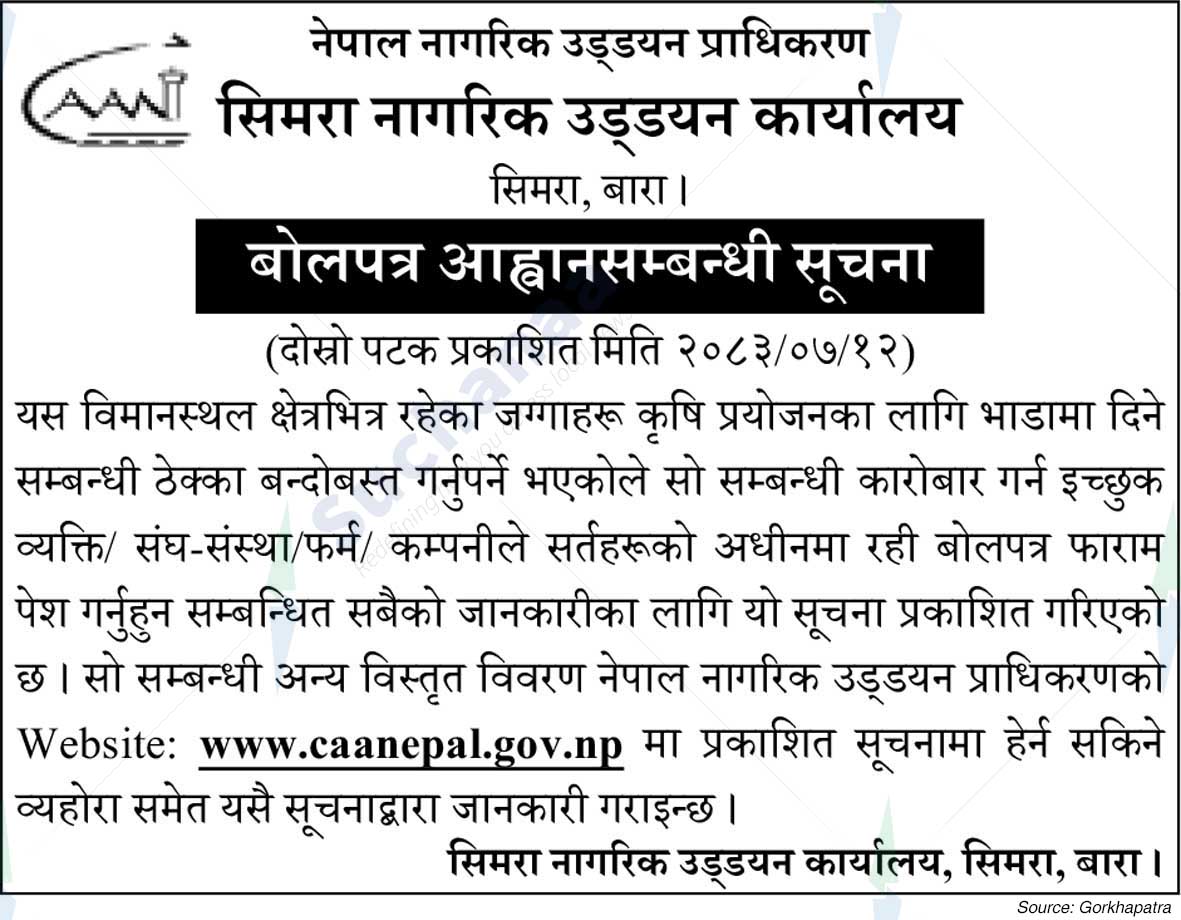 Simara Civil Aviation Office