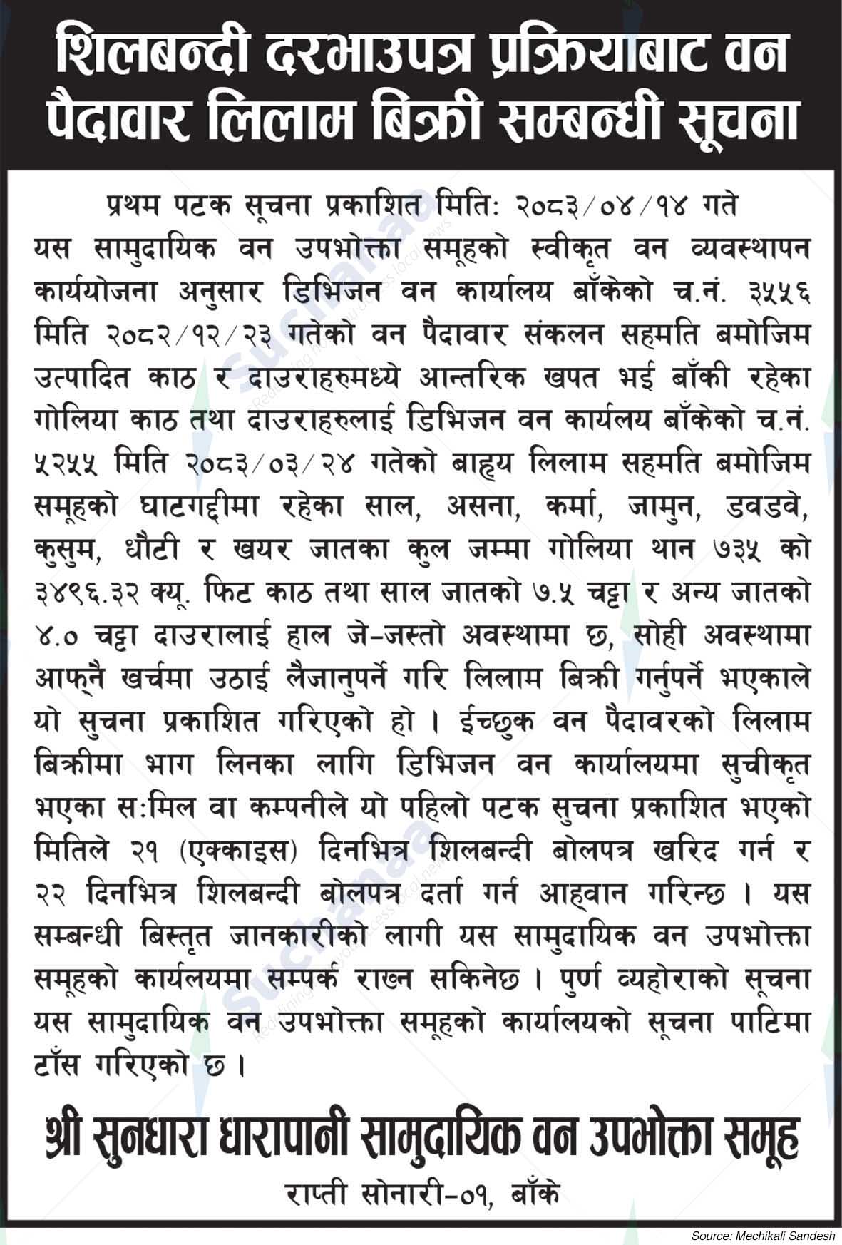 Shree Sundhara Dharapani Saa.Wa.Wo.Sa.