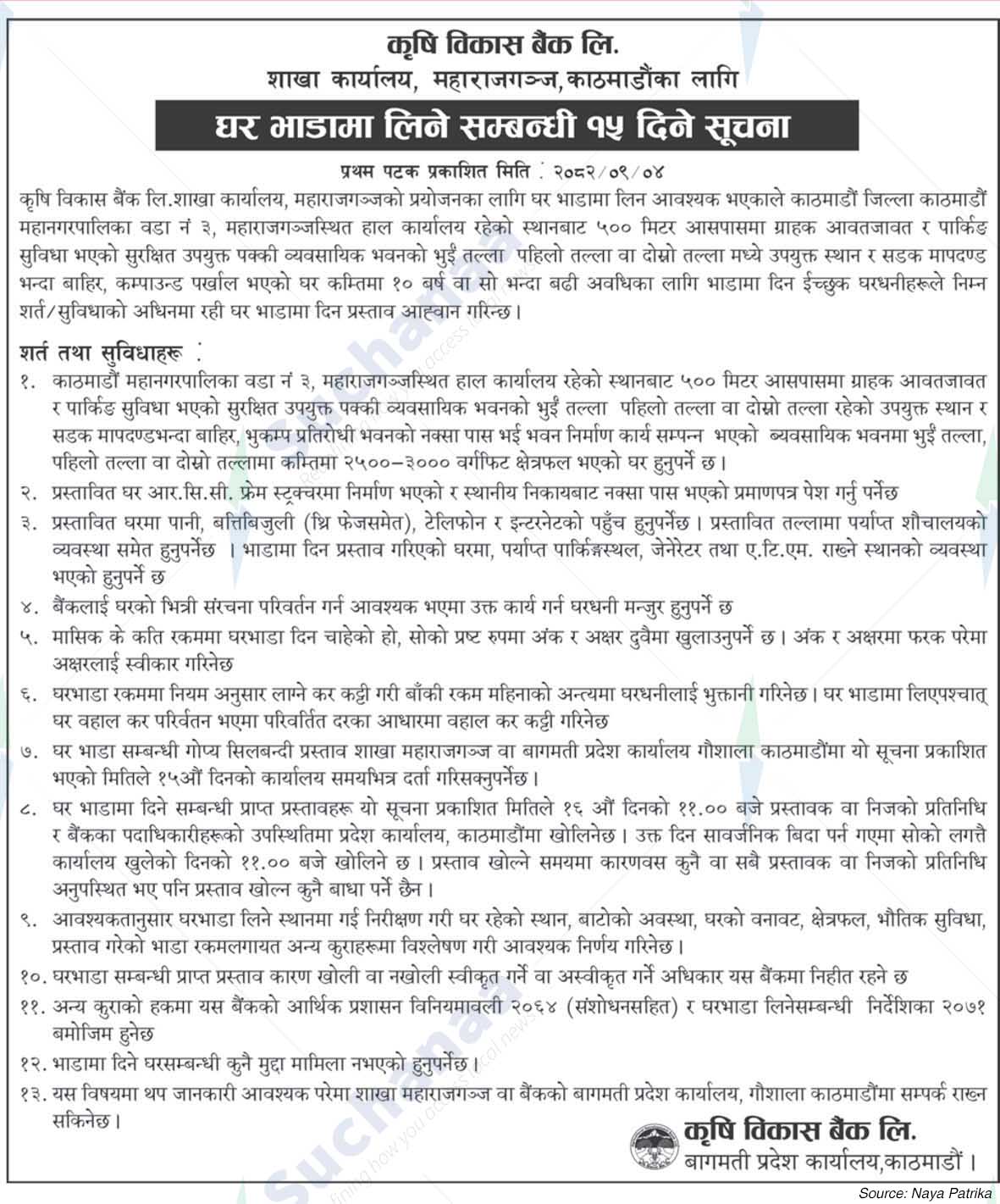 Agricultural Development Bank Limited