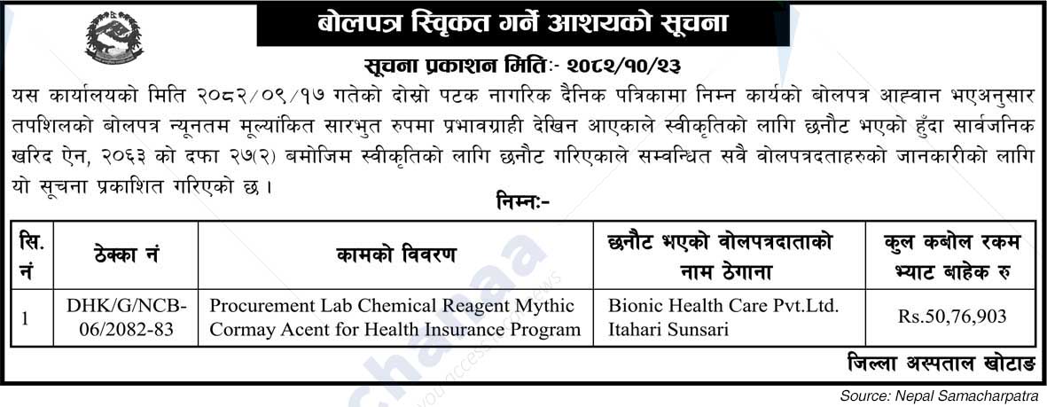 District hospital, khotang