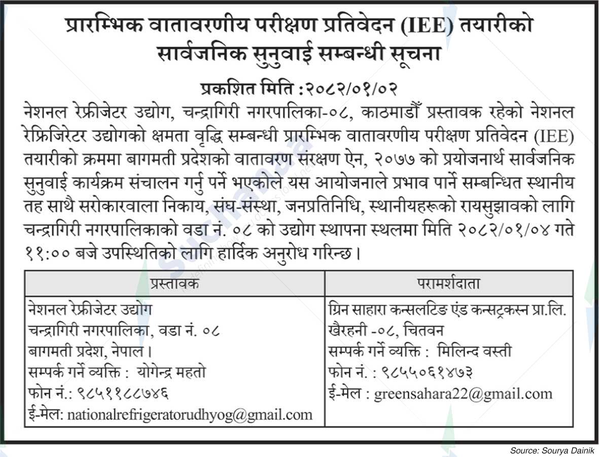 National Refrigerator Industry