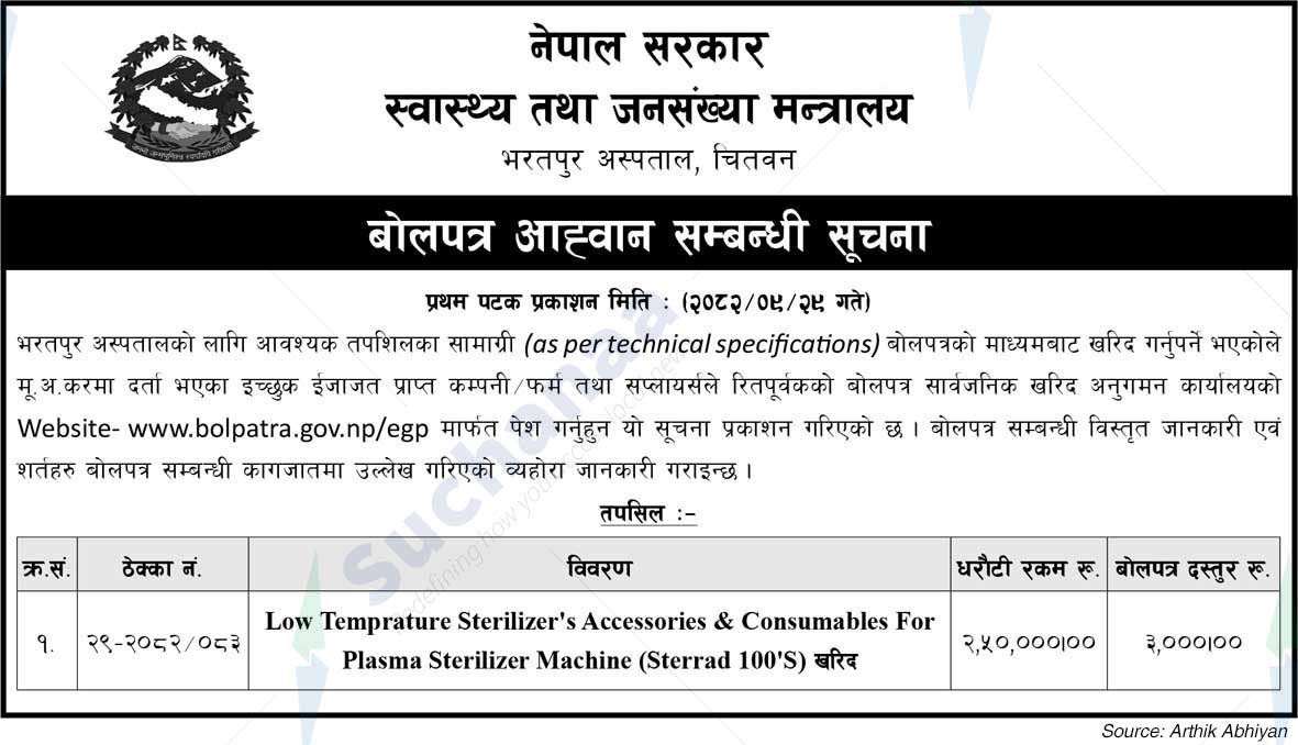 Bharatpur Hospital, Chitwan