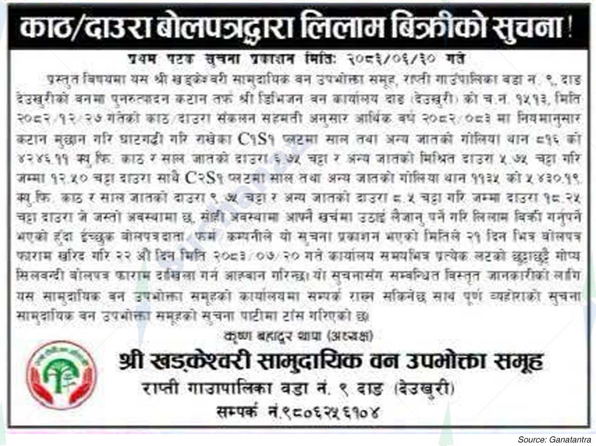 Shree Khadkeshwori Saa.Wa.Wo.Sa.