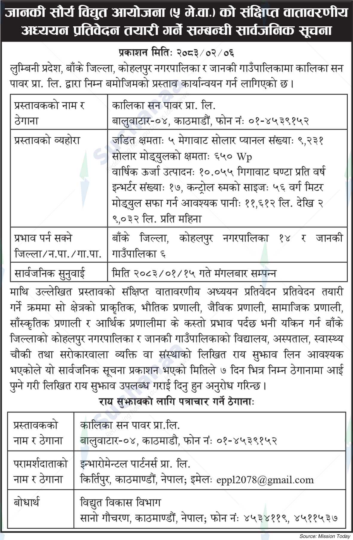 Kalika Sun Power Pvt. Ltd.