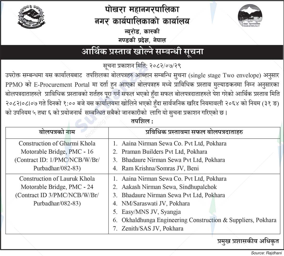Pokhara Metropolitan CIty
