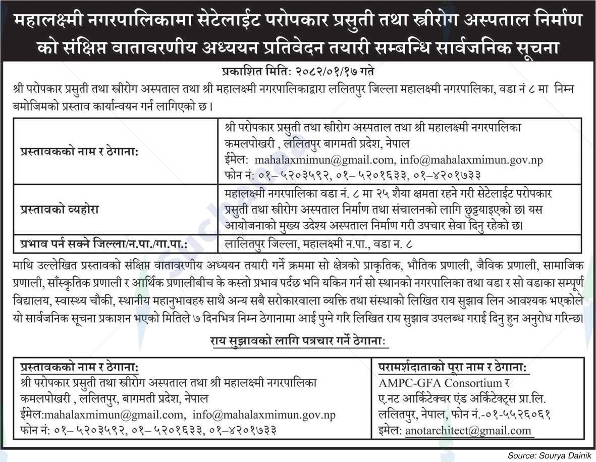 Paropakar Maternity and Women's Hospital