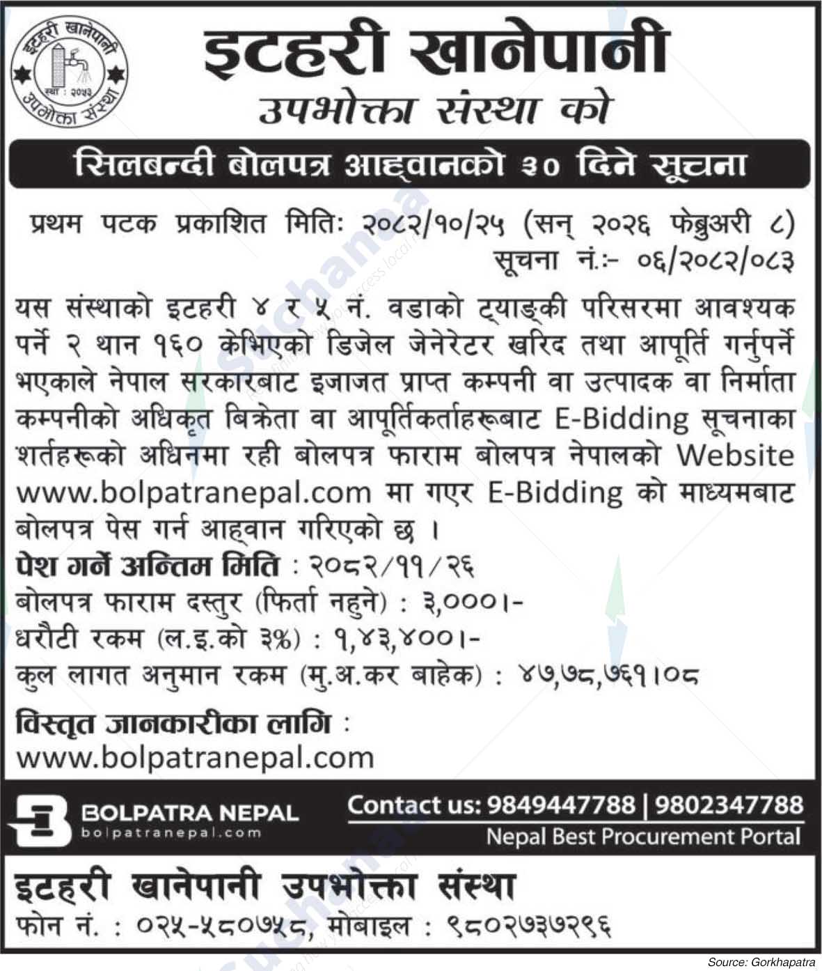 Itahari Khanepanin Upabhokta Sanstha