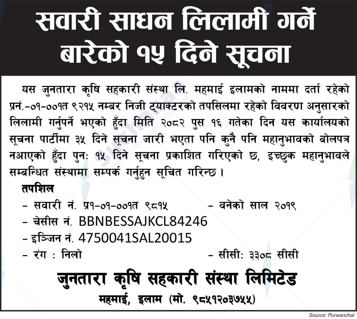 Juntara Krishi Sahakari Sanstha Limited, Ilam