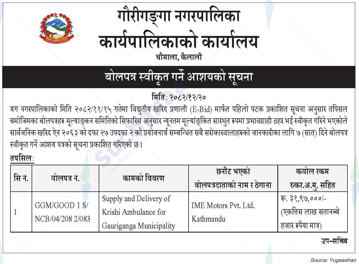 Gauriganga Municipality