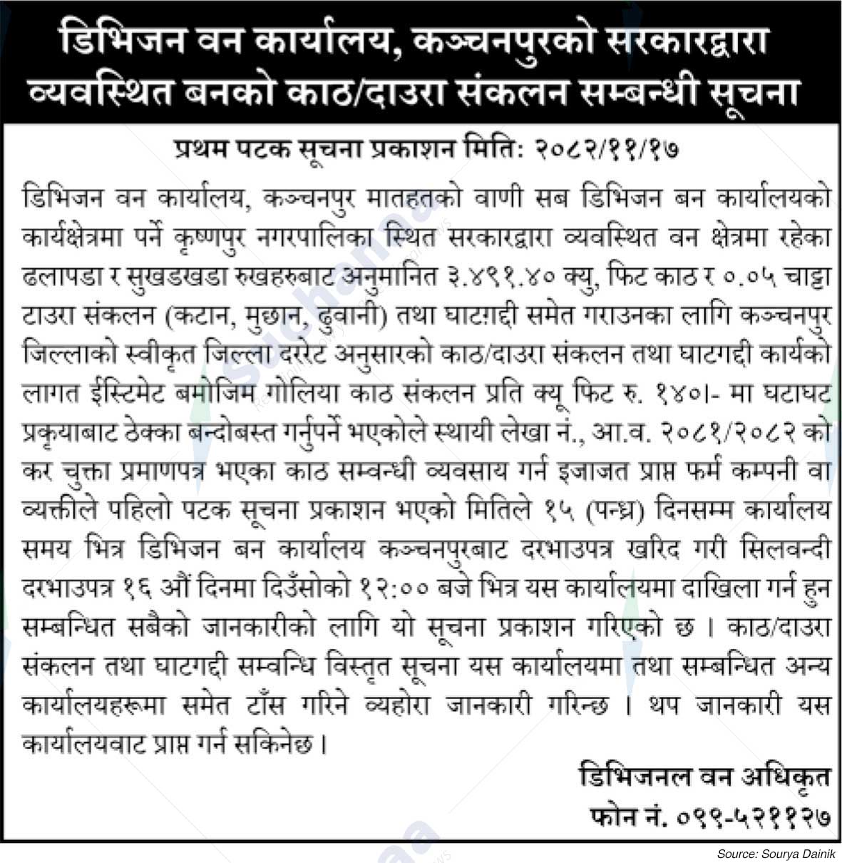 Division Forest Office, Kanchanpur