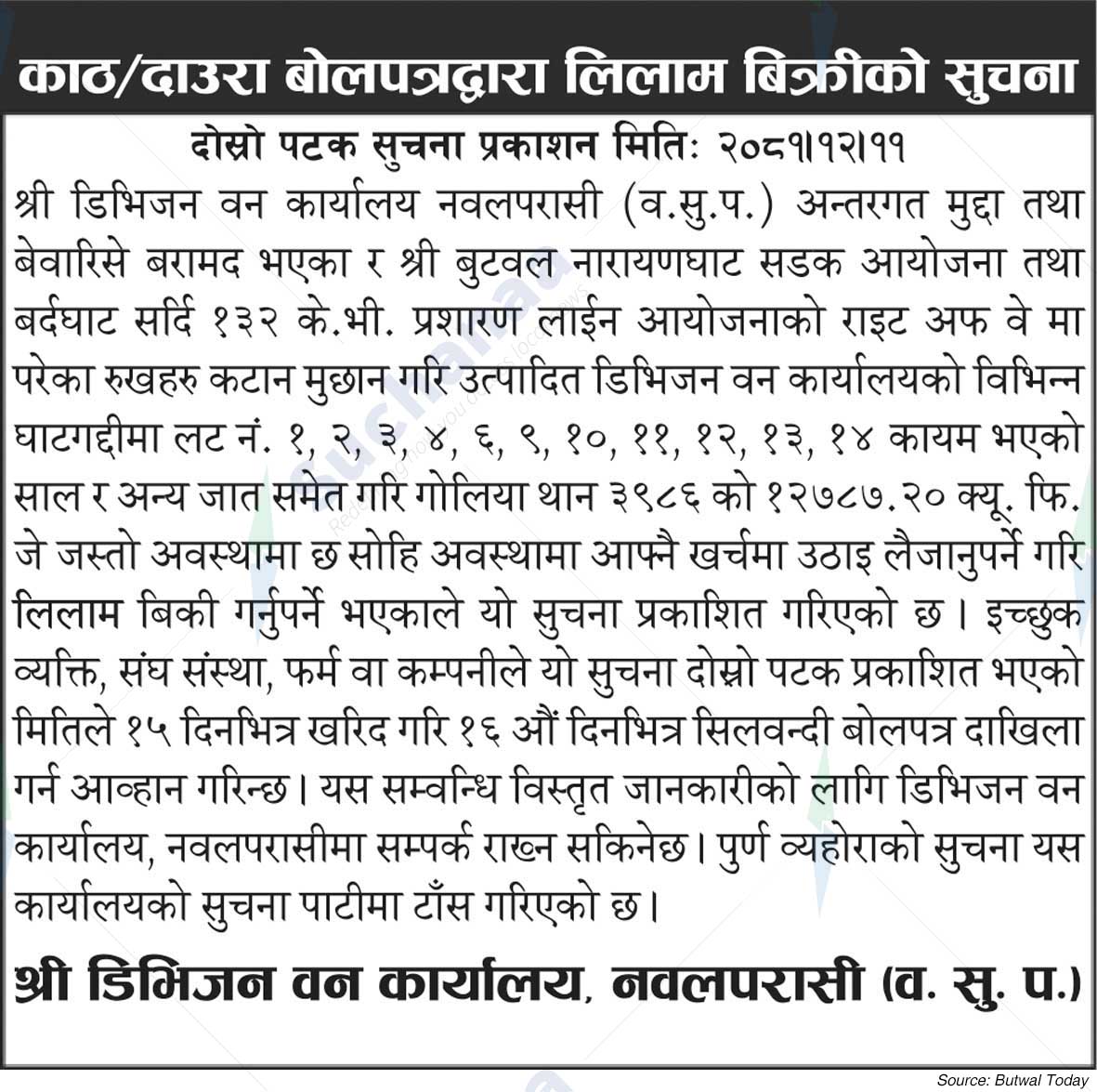 Shree Division Forest Office