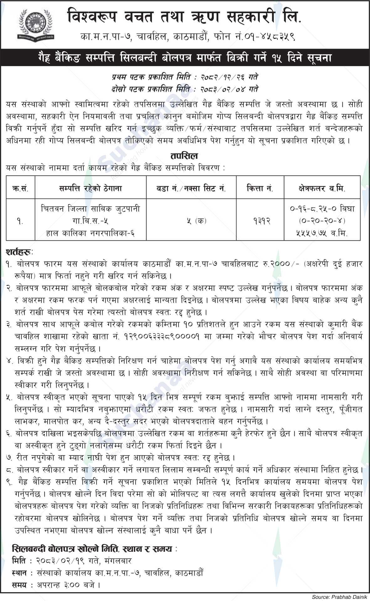 Vishwaroop Saving and Credit Co-operative Ltd.