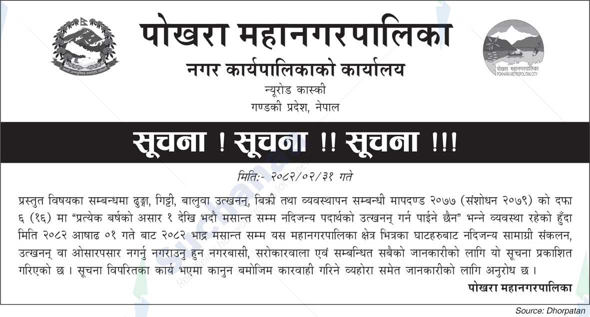 Pokhara Metropolitan CIty
