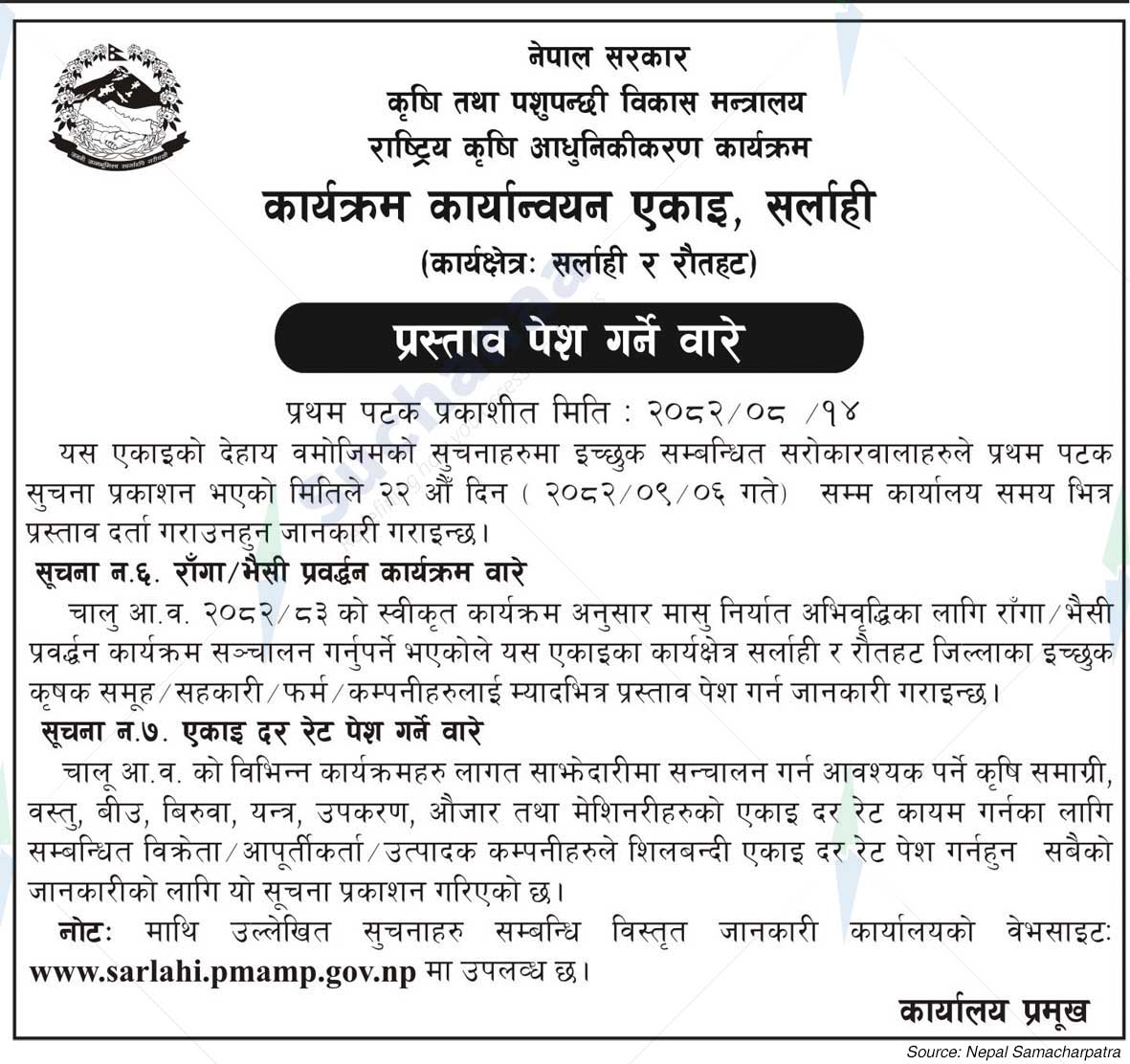 Program Implementation Unit, Sarlahi