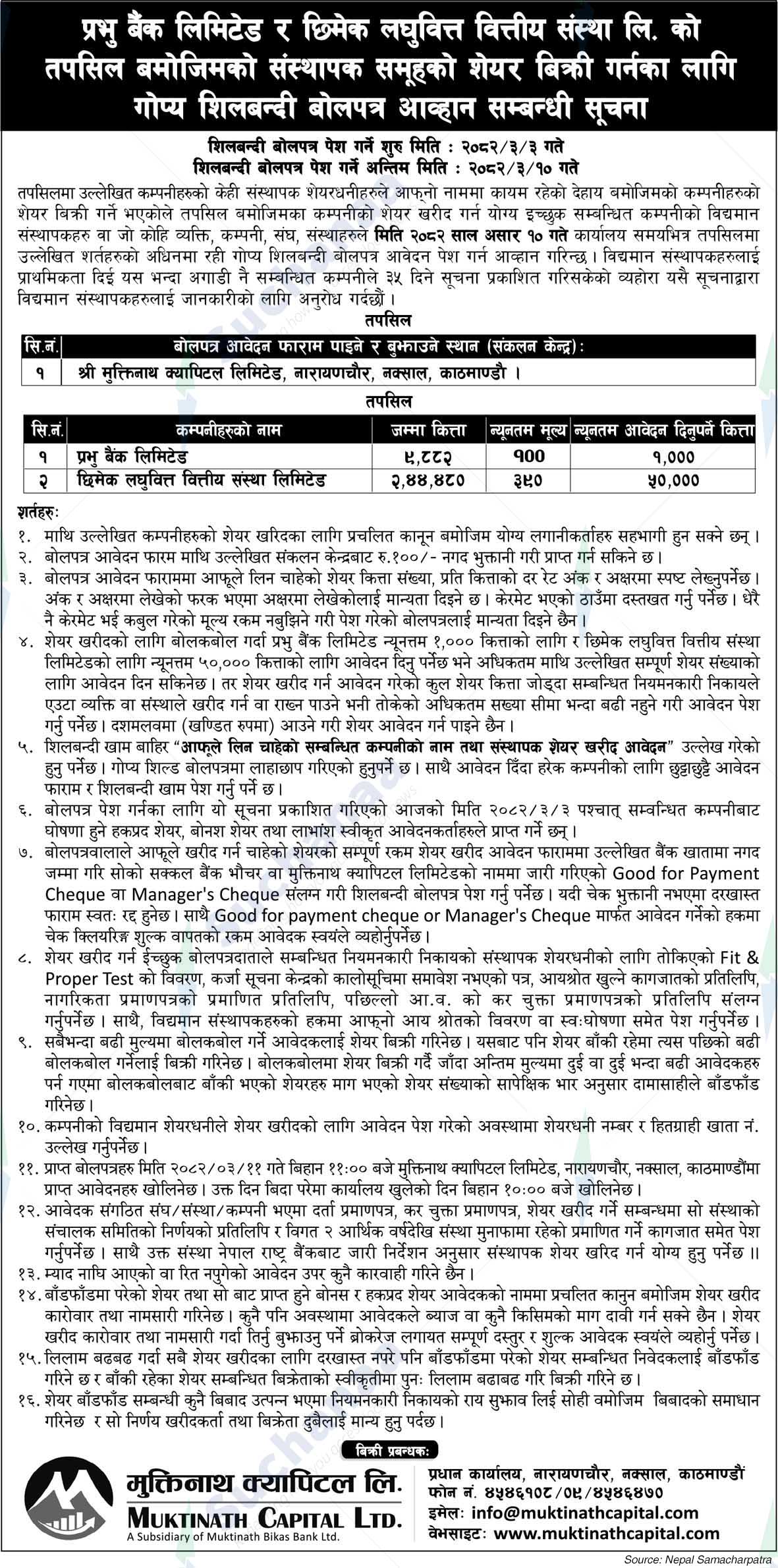 Prabhu Bank Limited