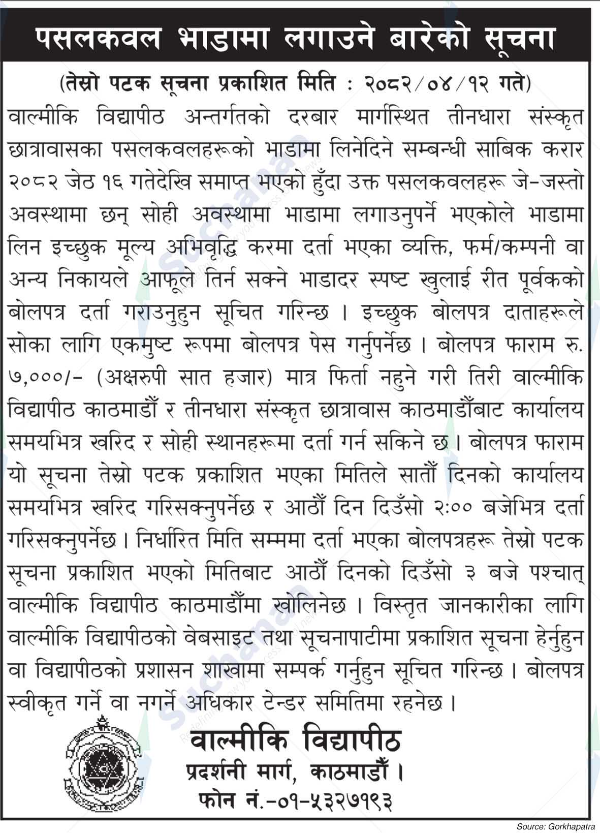 Valmiki Vidyapeeth