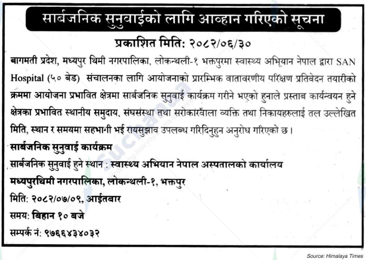 Swastha Aviyan Nepal (SAN)