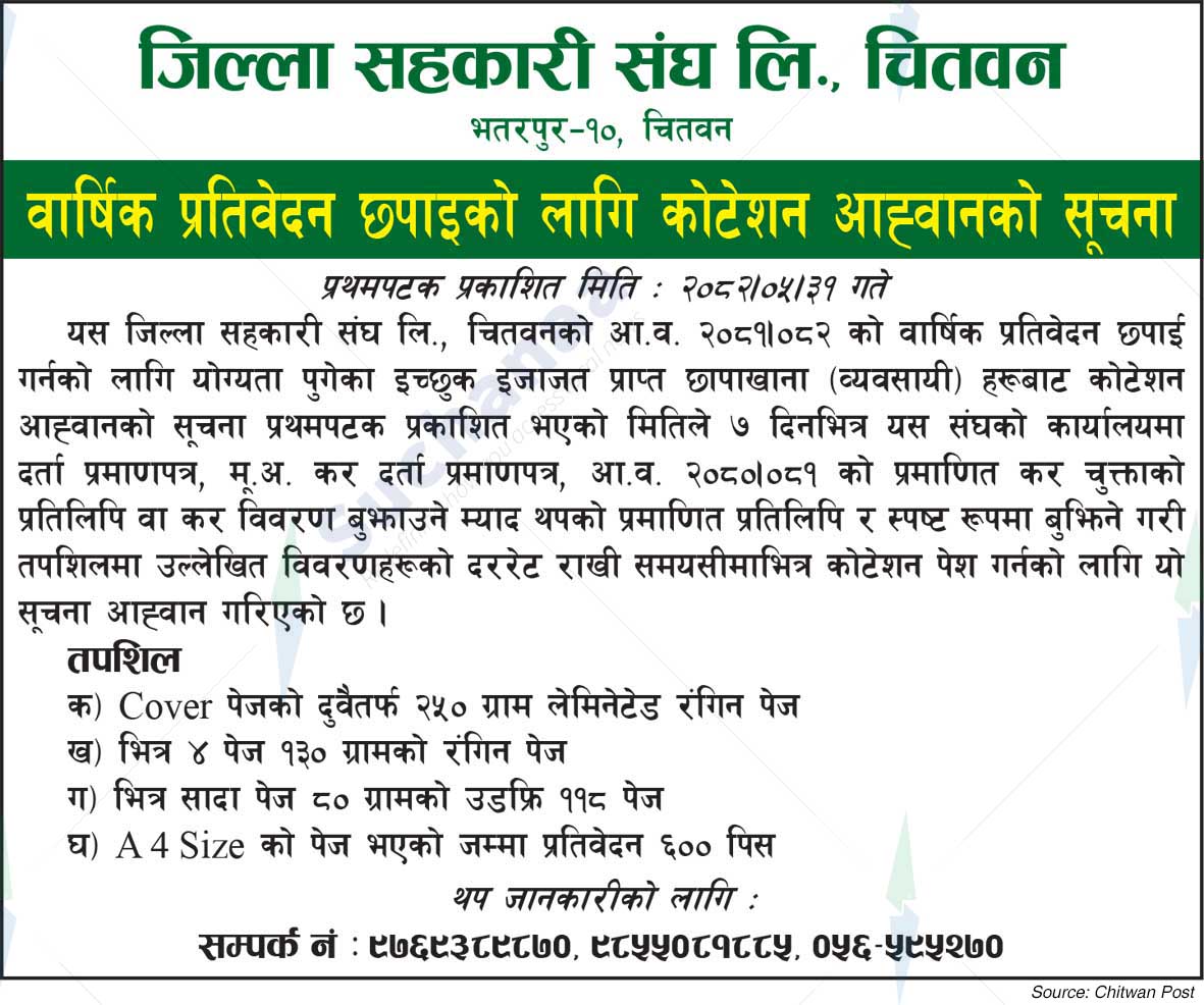 District Cooperative Association Ltd., Chitwan