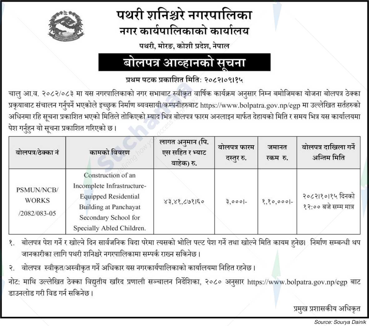 Pathari Shanischare Municipality