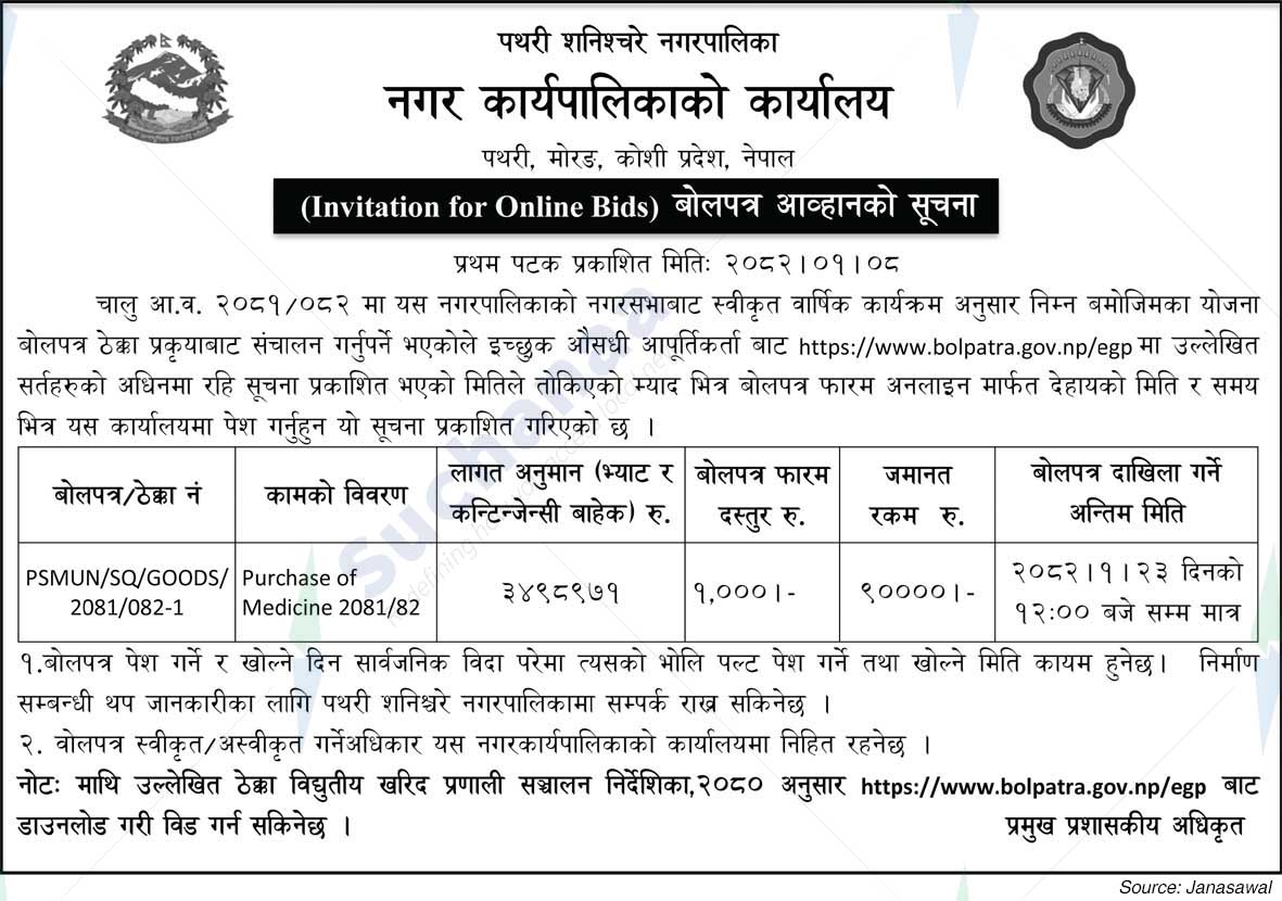 Pathari-Sanischare Municipality