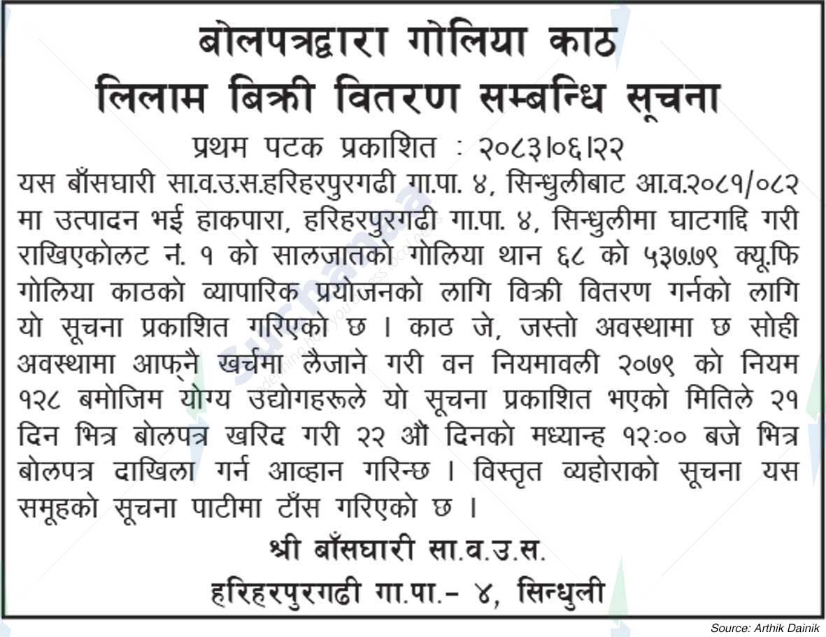 Shree Bansghari Saa.Wa.Wo.Sa.