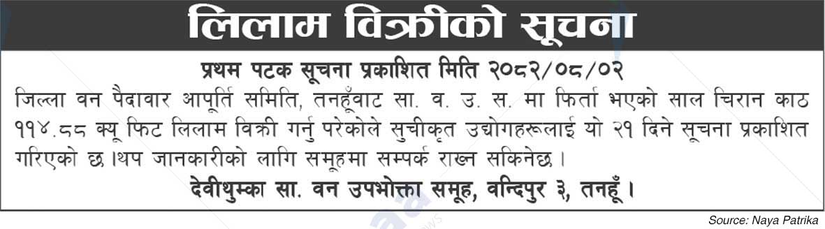 Devithumka  Saa. Wa. Wa. Sa., Tanahun