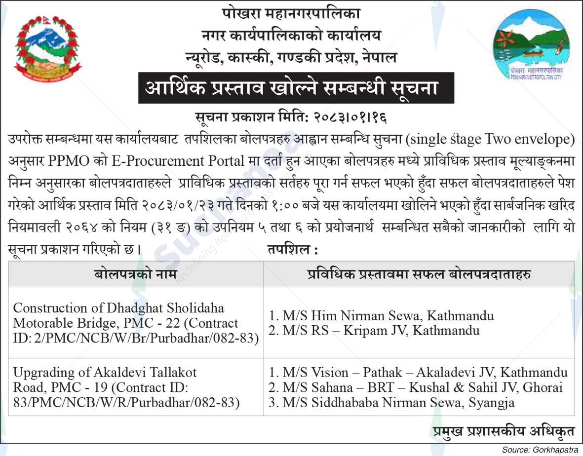 Pokhara Metropolitan CIty
