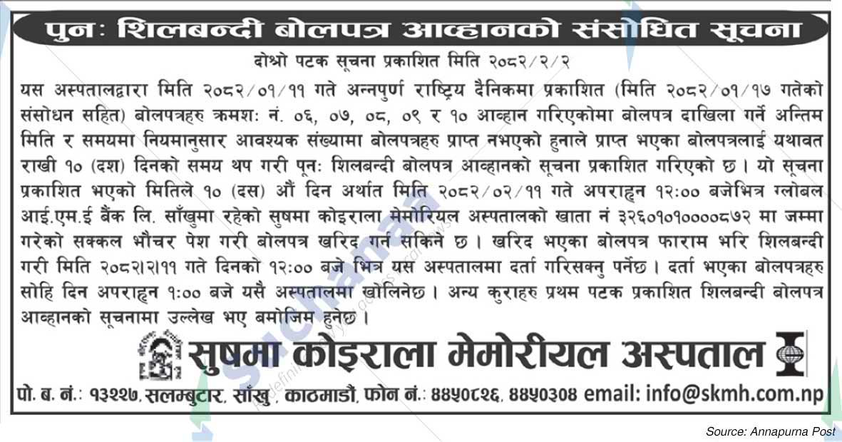 Sushma Koirala Memorial Hospital