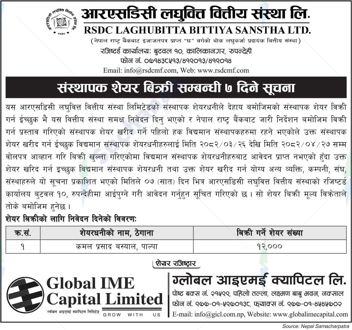 RSDC Laghubitta Bittiya Sanstha Limited