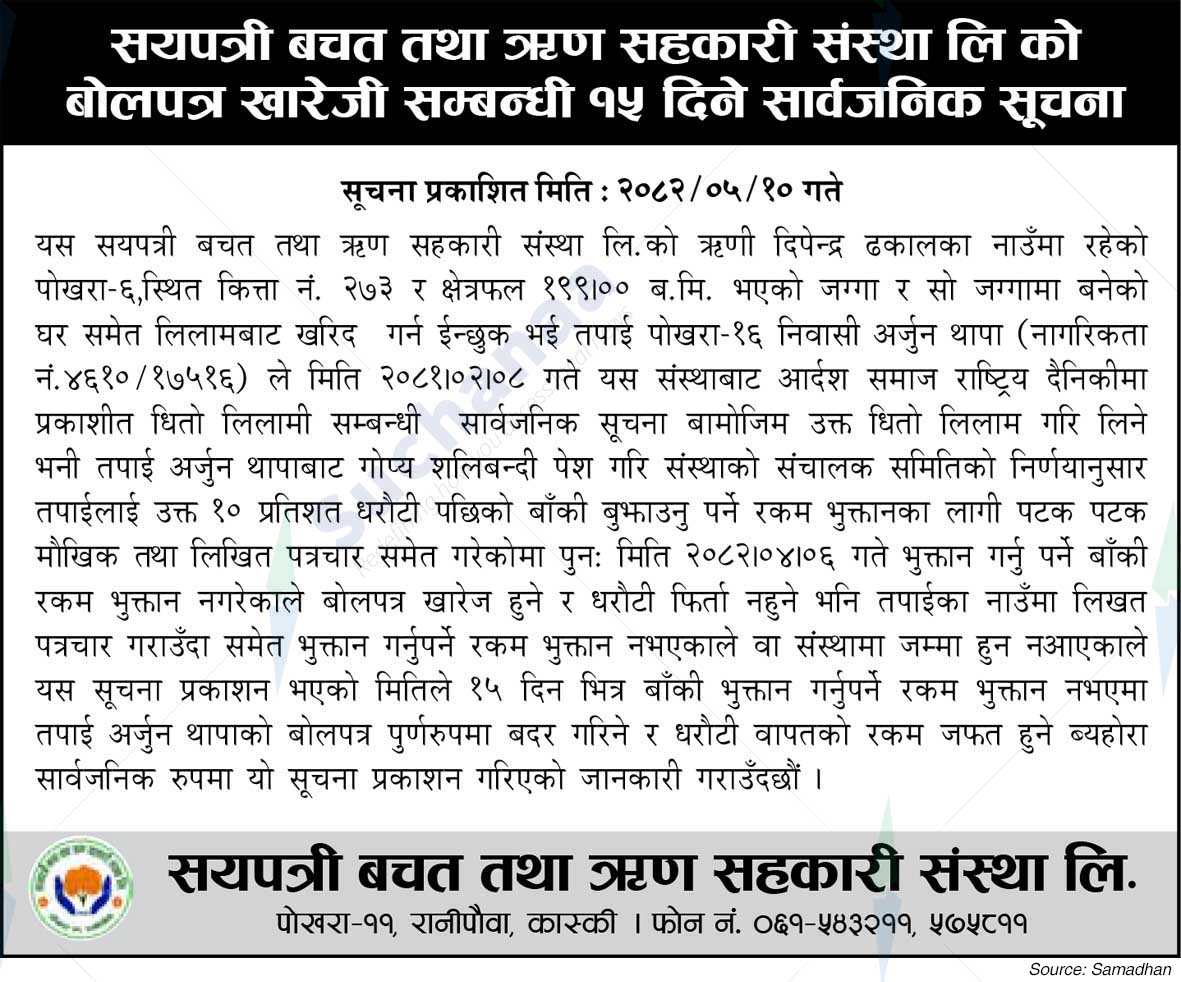 Sayapatri Savings and Loan Cooperative Society Ltd.