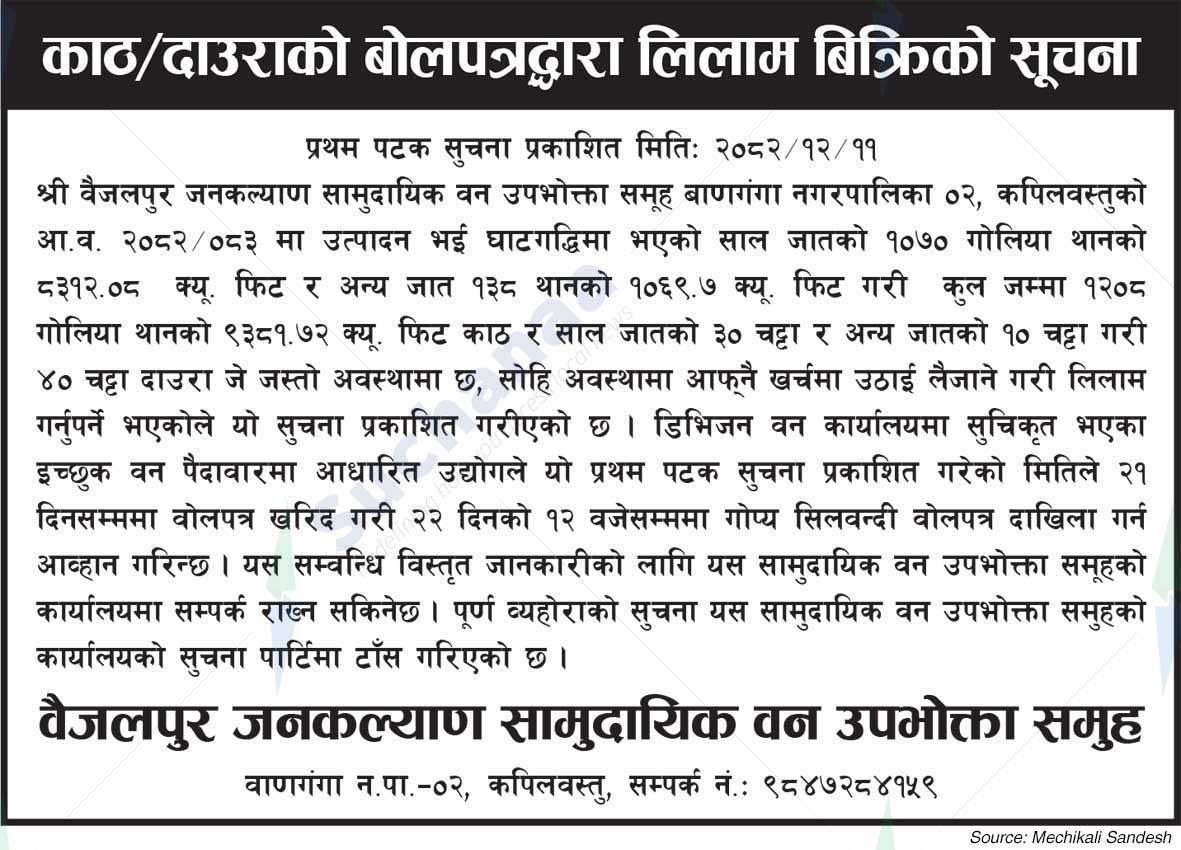 Vaijalpur Jankalyan Saa.Wa.Wo.Sa.