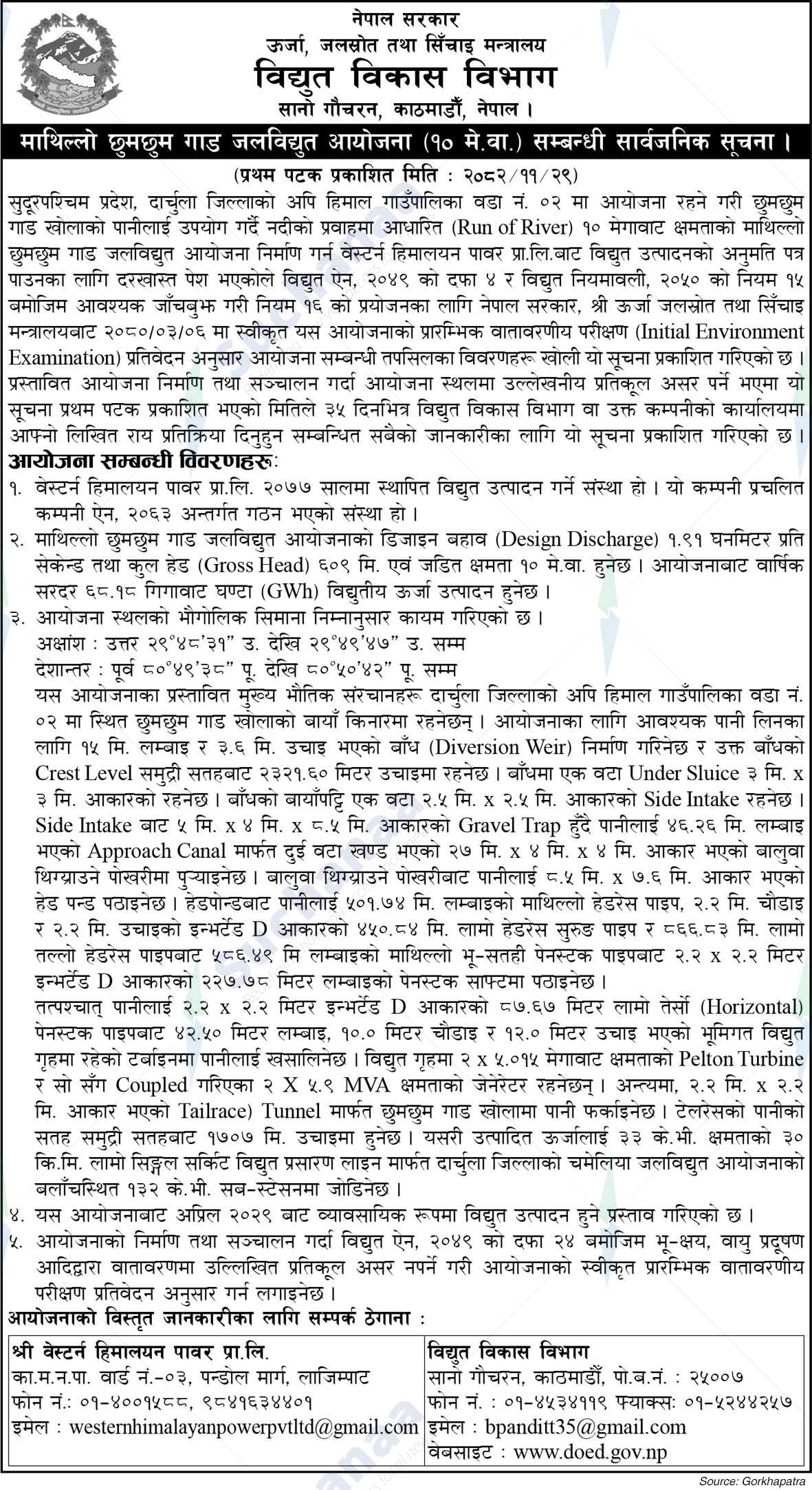 Department of Power Development, Sano Gaucharan, Kathmandu