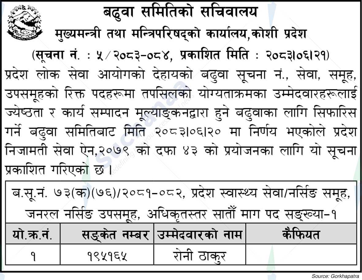 Office of the Chief Minister and Council of Ministers, Koshi