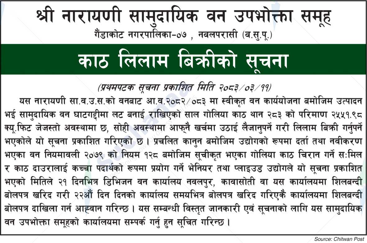 Shree Narayani Saa.Waa.Wo.Sa.