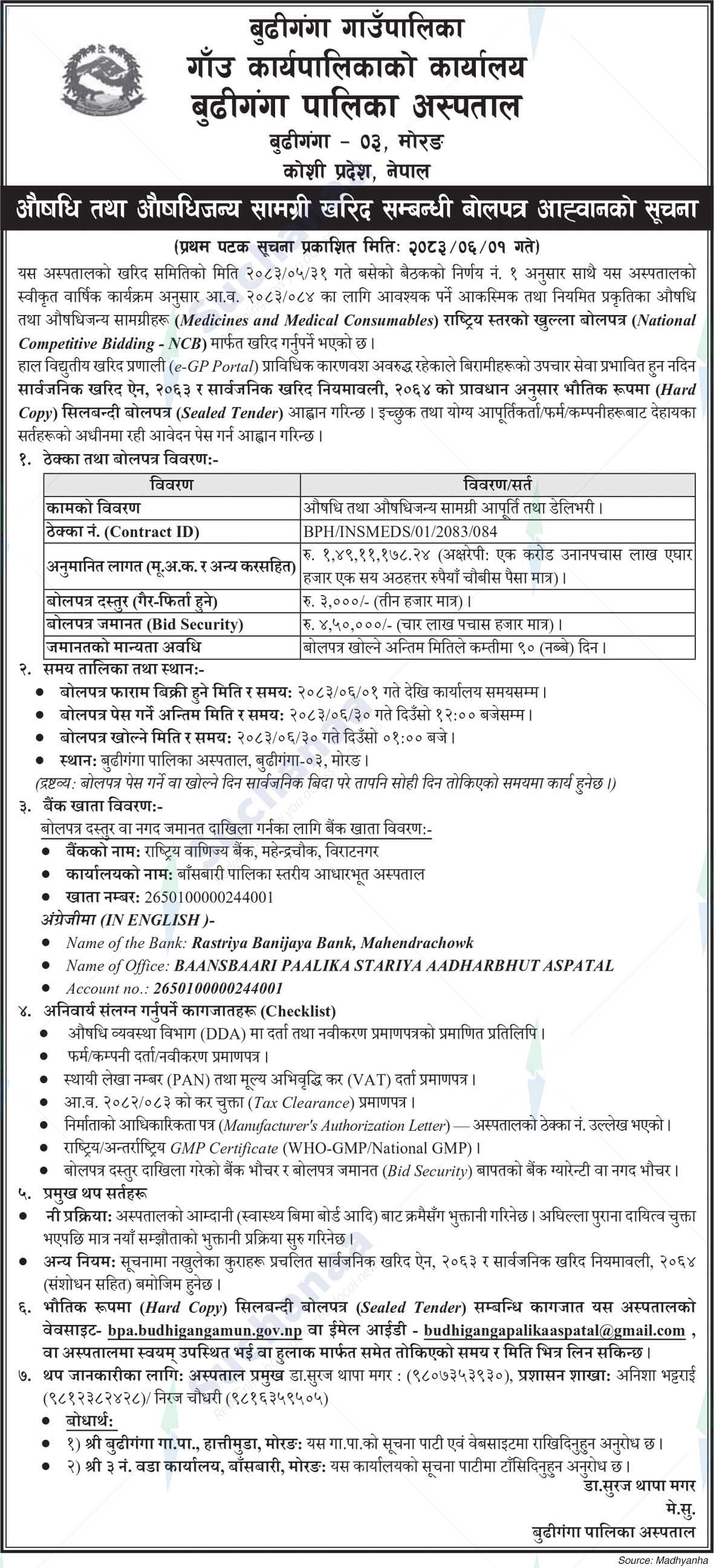Budhiganga Palika Hospital