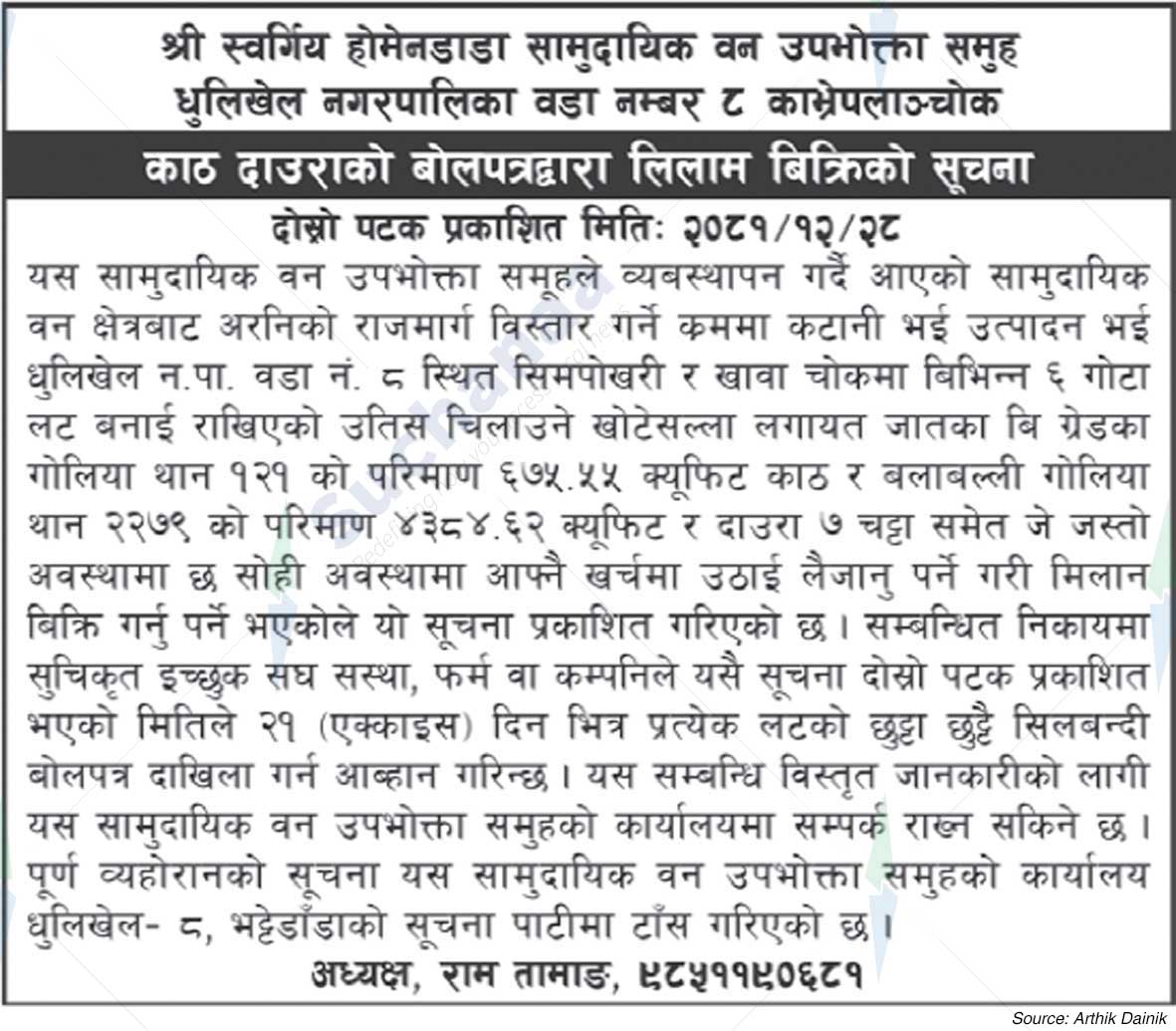 Shree Swargiya Homendada Saa. Wa. Wu. Sa.