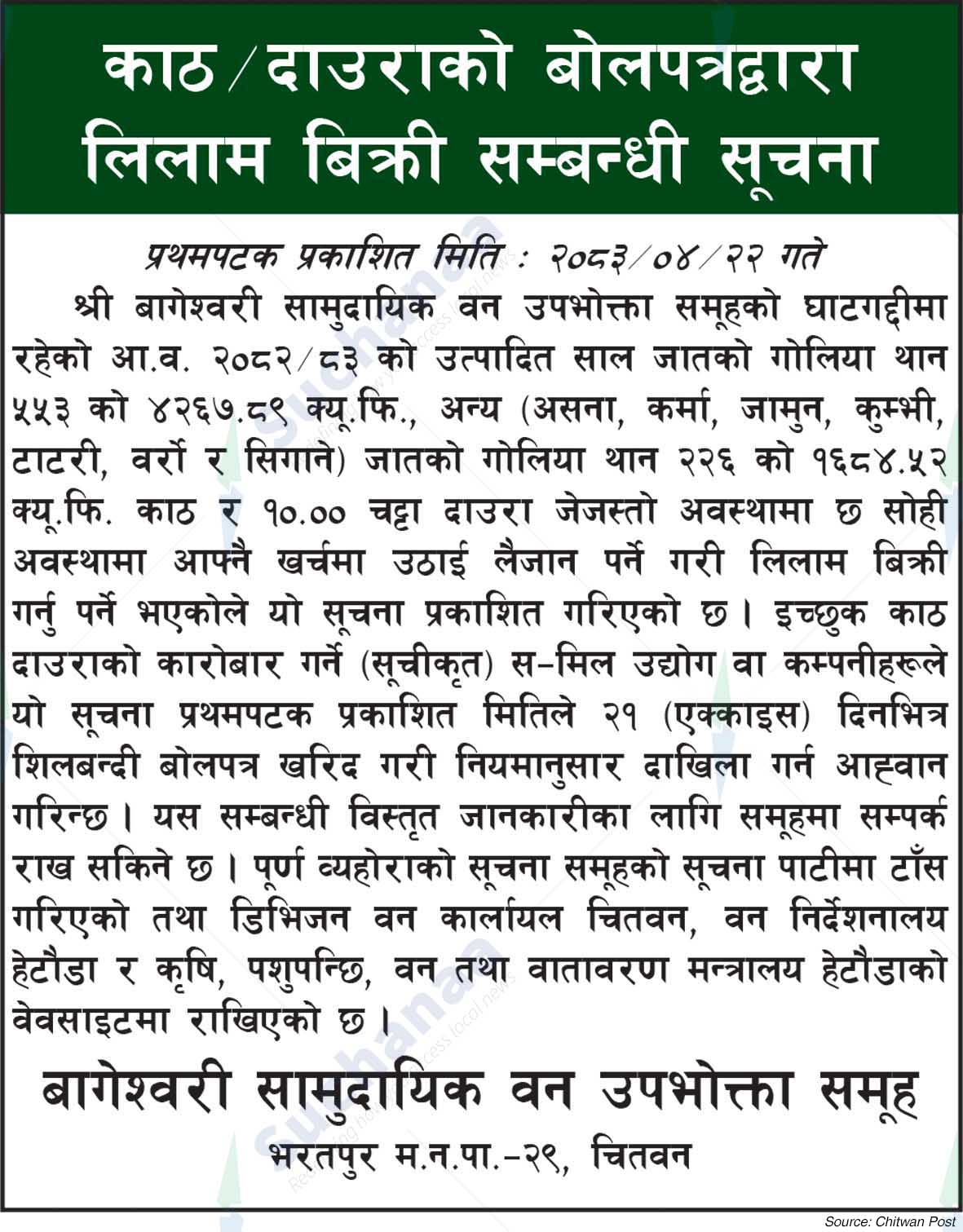 Bageshwari Saa.Wa.Wo.Sa.