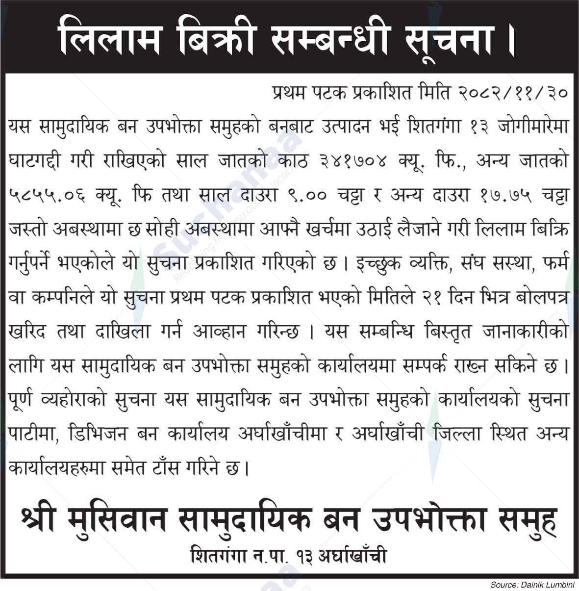 Shree Musiwan Saa.Wa.Wo.Sa.