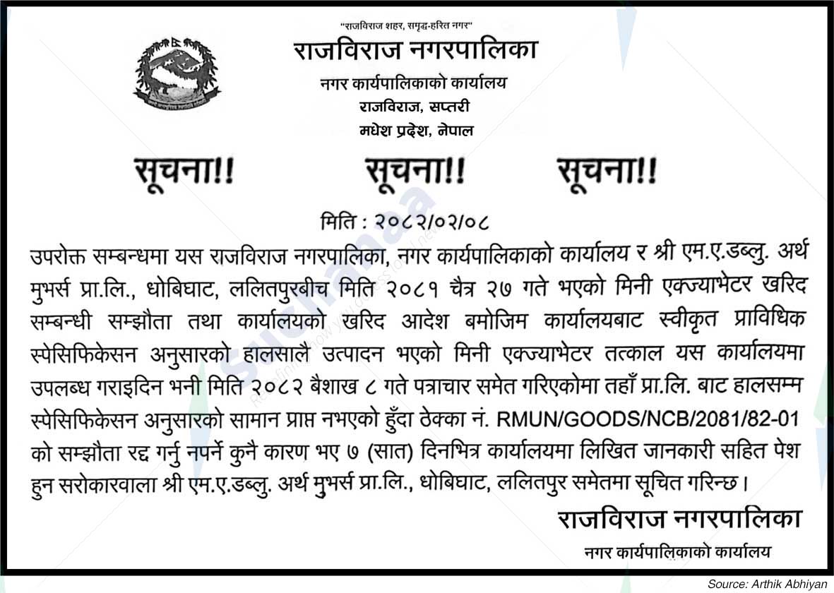 Rajbiraj Municipality