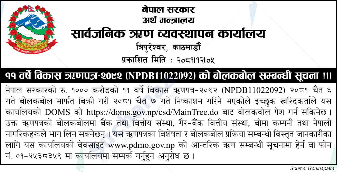 Public Debt Management Office
