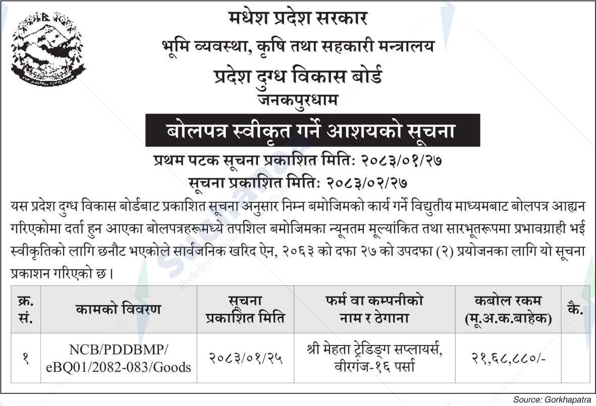 Province Dairy Development Board, Janakpurdham