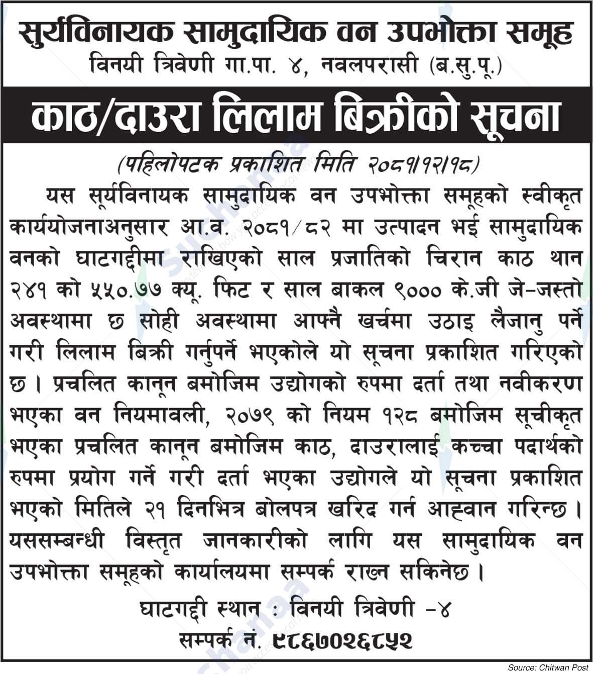 Suryabinayak Saa.Wa.Wo.Sa.