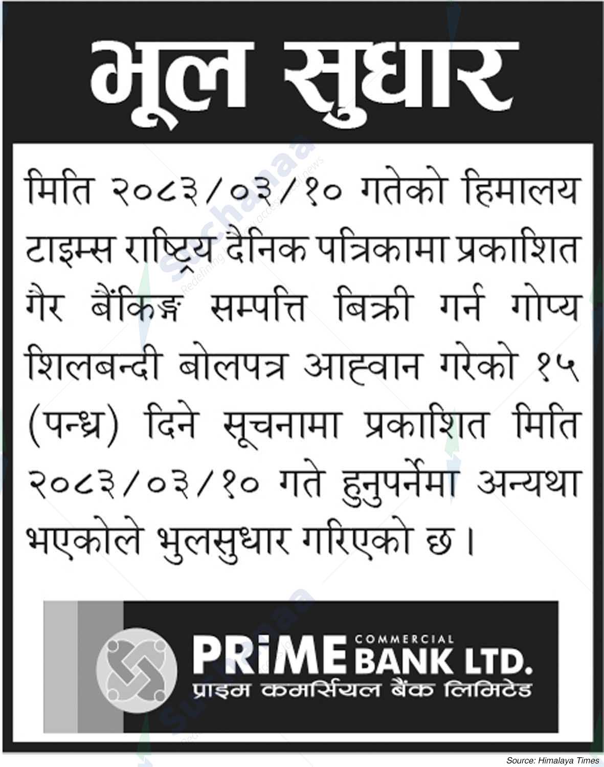 Prime Commercial Bank Limited