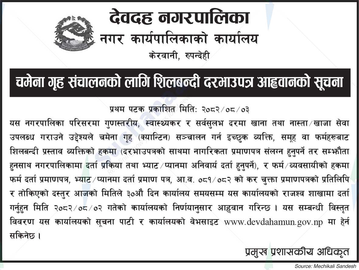 Devdaha Municipality